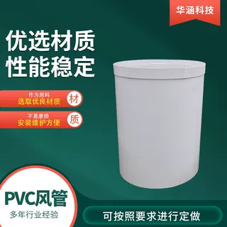 PVC风管 实验室耐酸碱管道  大口径圆筒 新风系统大口径通风管