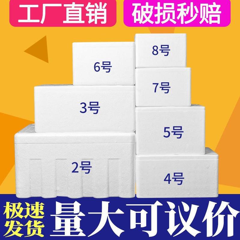 邮政泡沫箱2345678910号加密保温箱批发生鲜果蔬海鲜冷藏箱大小号