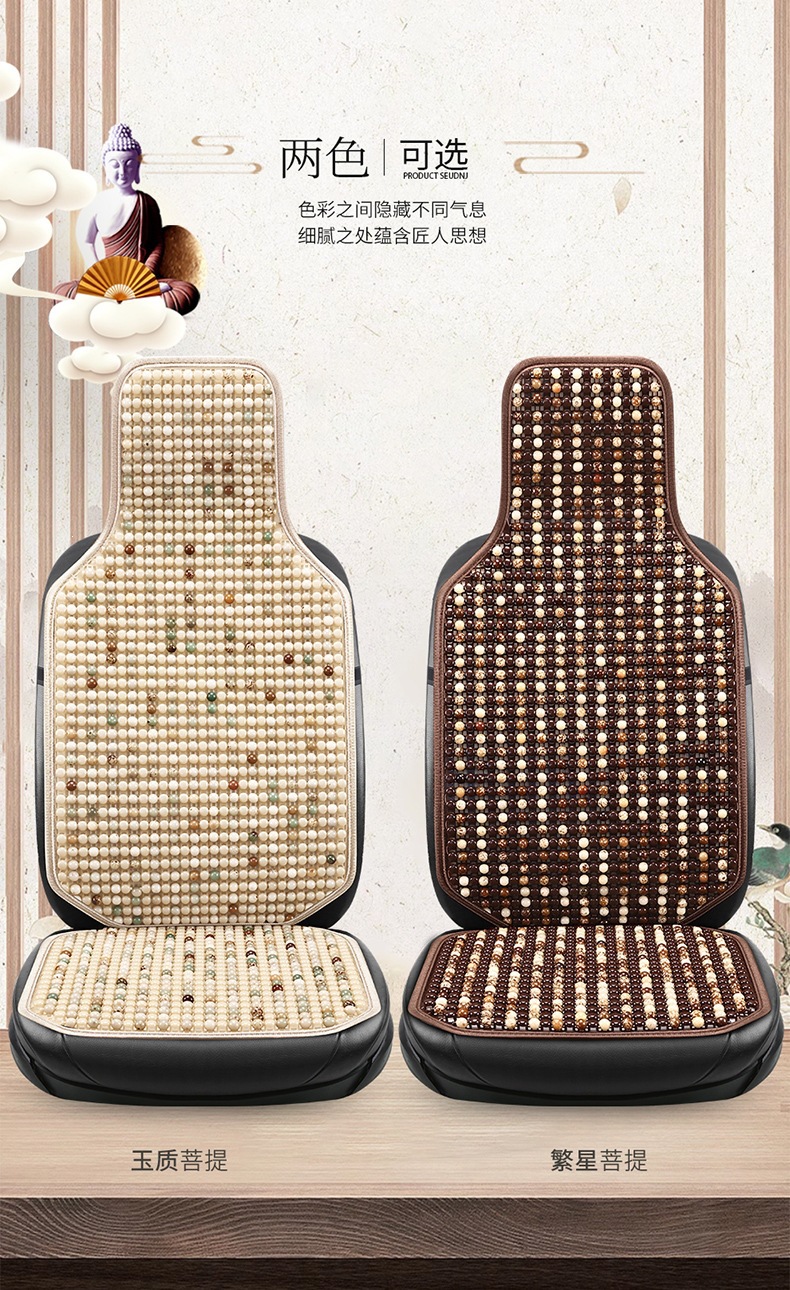 Car Seat Cushion Set of Three Pieces, Bodhi Seed Cushion, Front and Rear Seat Breathable Cushion, Suitable for All Seasons, Wholesale from Manufacturer