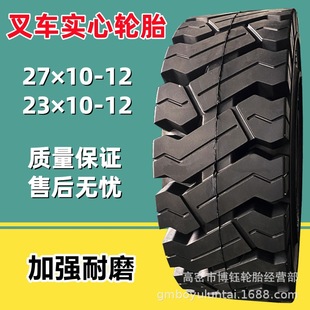 Manufacturer Supplies 27×10-12 23×10-12 Forklift Solid Tires, Can Be Equipped with Steel Rims, Trailer Industrial Machines