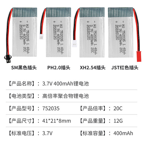 Wholesale 3.7V 400mAh lithium battery model aircraft aircraft accessories 752035 high rate 20C drone battery