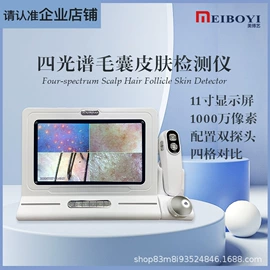 其他美容仪器;电子美容仪;智能肌肤测试