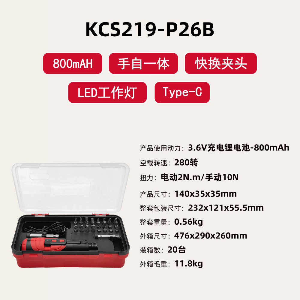 [포켓모델] KCS219-P26B 공구박스 TYPE-C 충전모델