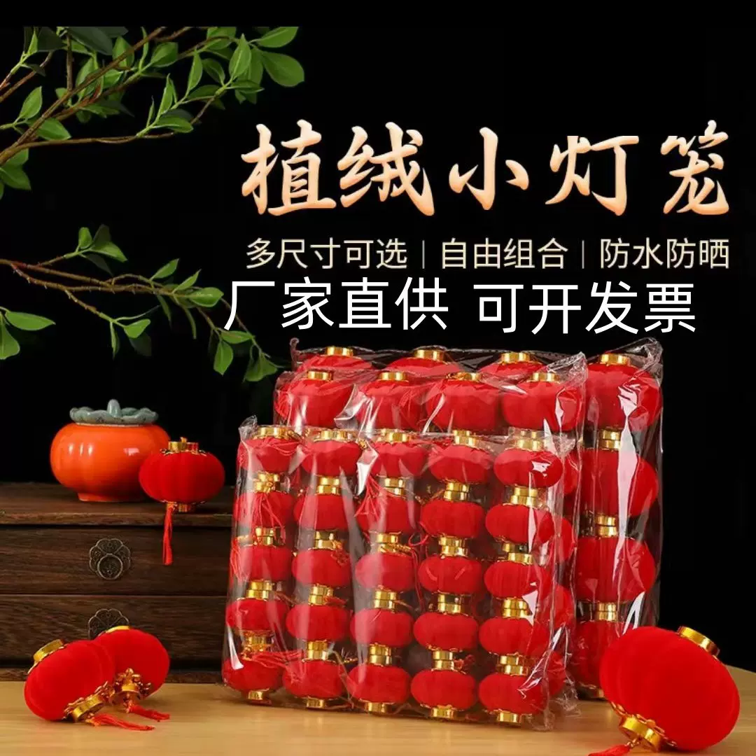 2025新款大红色户外盆栽植绒小灯笼挂饰树上过年结婚春节装饰灯笼
