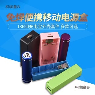Solder-Free Portable Power Bank Box 1/2 Section 18650 Power Bank Shell Kit Aluminum Shell Booster Board D Metabo