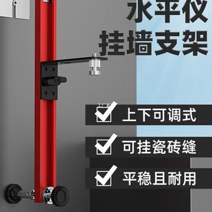 Bohan Laser Level Wall-Mounted Bracket Infrared Adjustable Support Rod for Ceiling Decoration Leveling