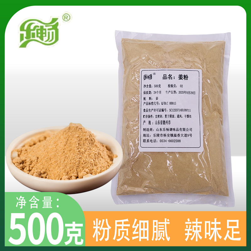乐畅姜粉500g商用袋装香辛料煲汤去腥炒菜餐饮大包装调料腌料香料