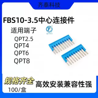 FBS 10-3.5 端子中心连接件 短接条 导轨端子配件 厂家直发
