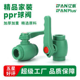 精品家装4分PPR热熔塑料铜芯球阀管件绿色全塑水管阀门配件接头