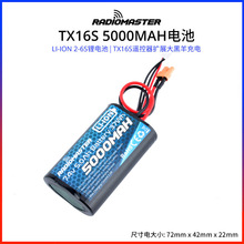 RadioMaster TX16S遙控器專用電池 5000mah長續航2-6s Li-ion控電