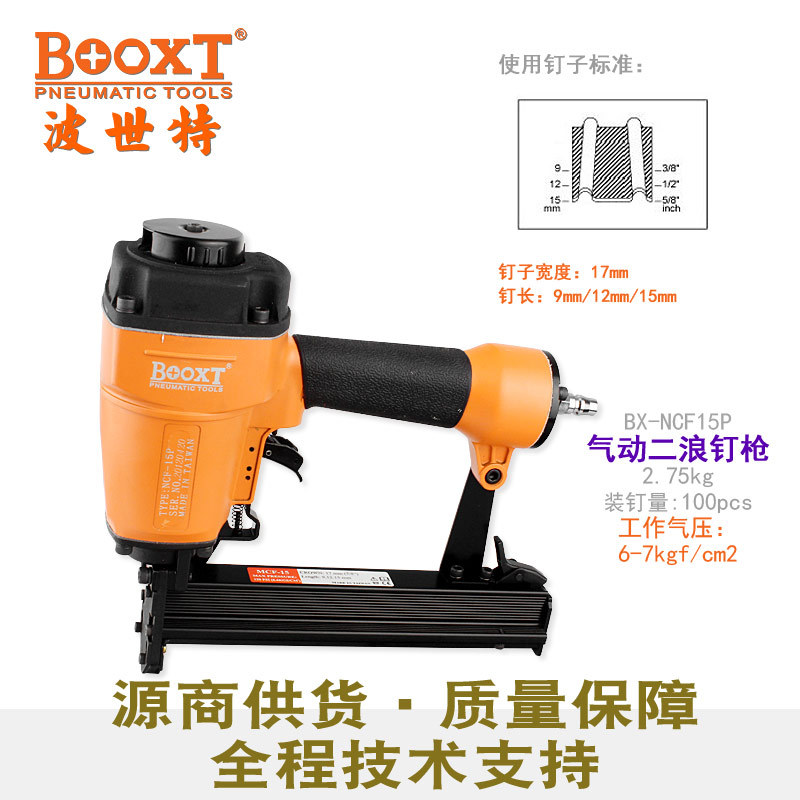 台湾BOOXT直供NCF-15P工业家具木架固定缝合气动浪钉枪两波浪耐用
