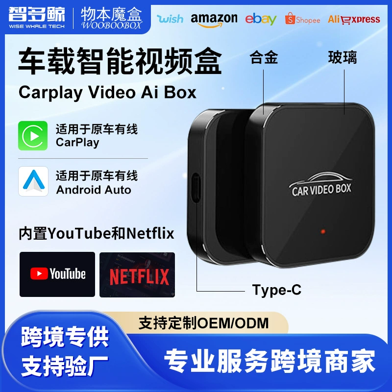 Эксклюзивная трансграничная поставка беспроводного CarPlay для Android-смартбоксов с двойным Wi-Fi и высококачественным видео для автомобильной интеграции.