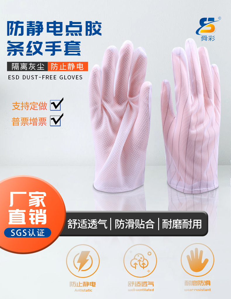 防静电手套详情（舜彩）_01.jpg