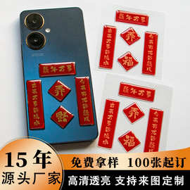 透明文创迷你小对联装饰贴纸 喜庆可爱卡通pet新年滴胶贴纸定制