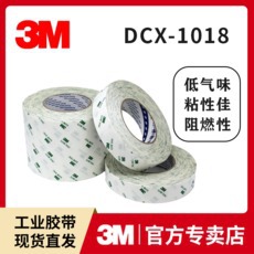 3MDCX-1018汽车VOC专用无残留无气味包装胶带
