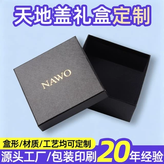天地盒礼盒定制高档首饰包装盒硬纸板礼品盒烫金彩盒印刷厂家定做