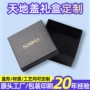 定做定制烫金高档礼品盒