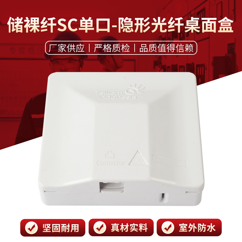印尼款-外贸储裸纤SC单口-隐形光纤桌面盒光纤信息面板 SC-LC信息