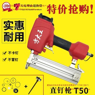 Fang Dawang Pneumatic Nail Gun for Decoration, Straight Nail Gun T50, T50 Steel Nail Gun, Woodworking Row Nail Gun, Free Shipping
