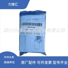 2901161800阿特拉斯空压机配件阀件温控阀维修包恒温阀保养包