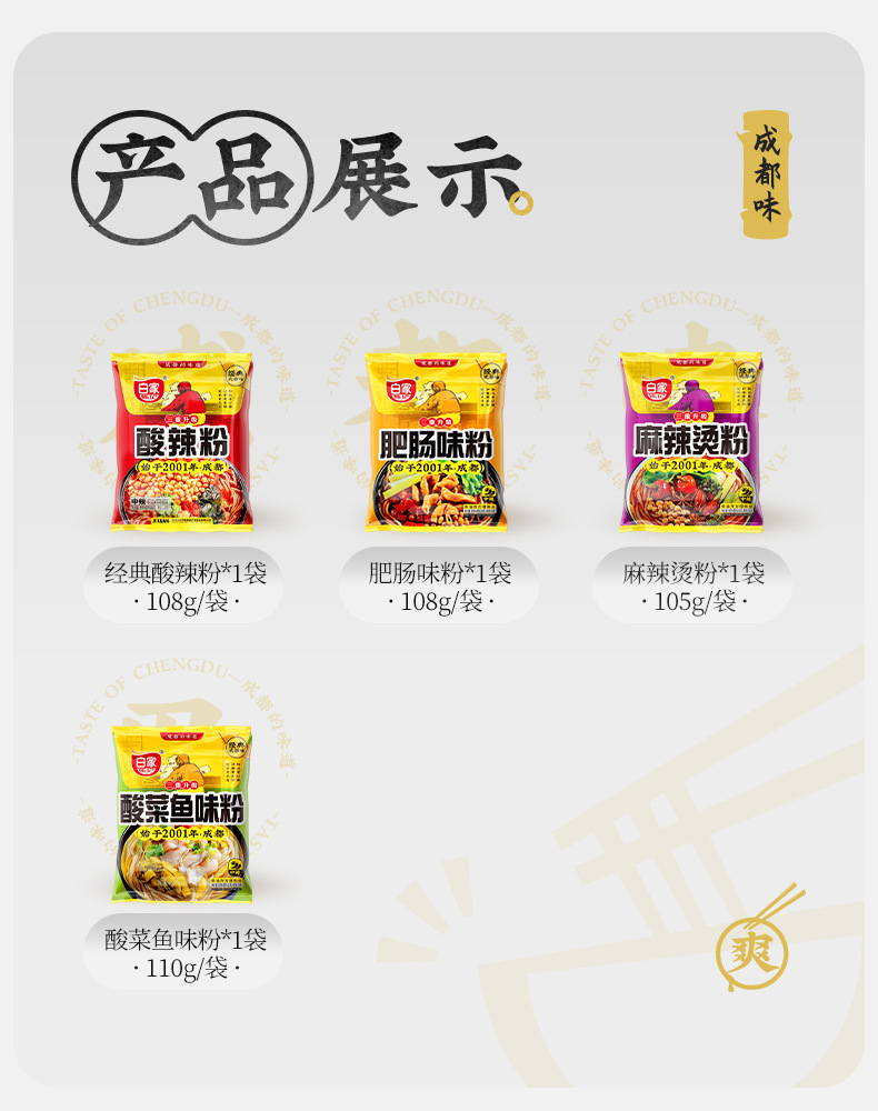 白家陳記重慶正宗酸辣粉肥腸粉麻辣燙粉絲四川特色批發袋裝整箱