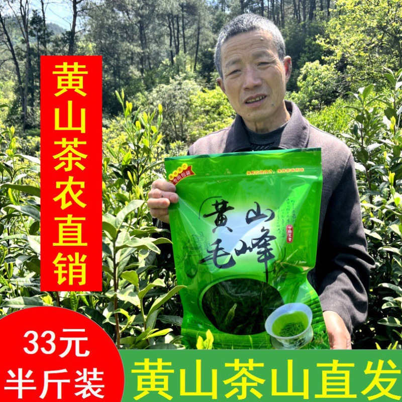 2024新茶叶黄山毛峰高山云雾绿茶明前特级安徽黄山毛峰毛尖春茶叶