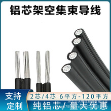 架空平行線集束導線JKLYS 2芯/4芯6/10/16/25/35-120平方防老化線