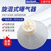 Sewage Aerobics Aerator ABS 260/300mm Spiral cutting Umbrella Aerator