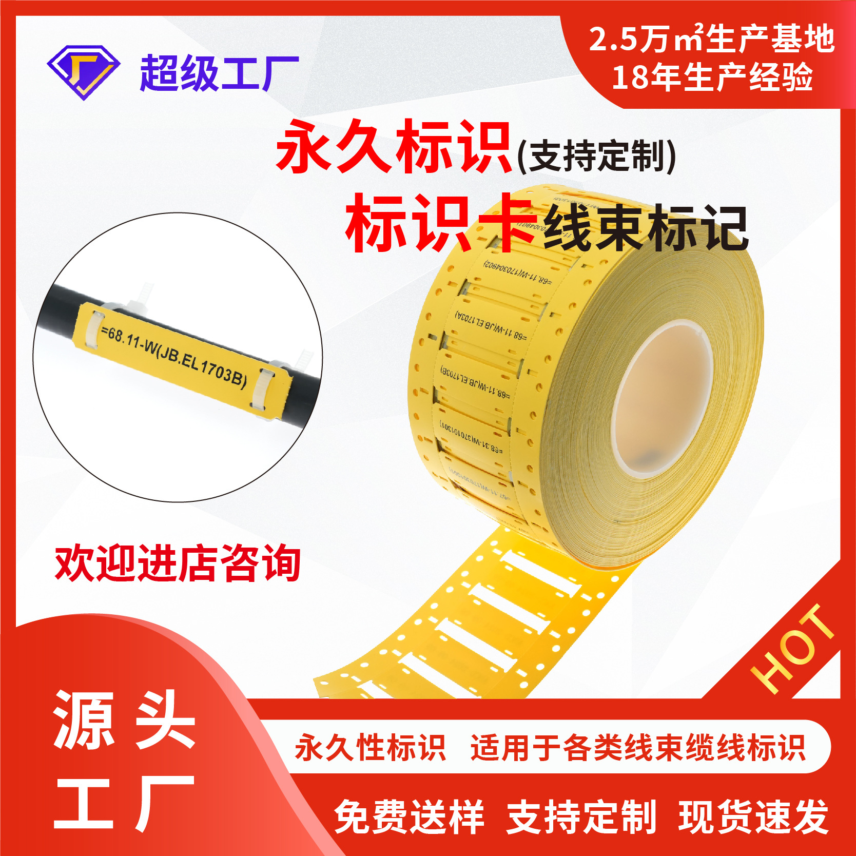 电缆军标标识卡标牌可热转印可激光印字标识卡