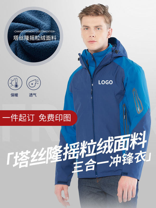 Jacket for Outdoor Use, 4S Store Work Uniform, Three-In-One, Customizable Logo, Detachable, Outdoor Fleece-Lined and Thickened Version