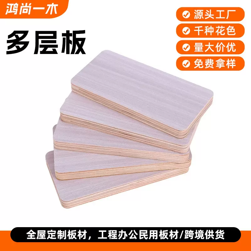 多层板全屋定制家具壁橱板材装饰民用E0E1多规格批发酒店装修贴面