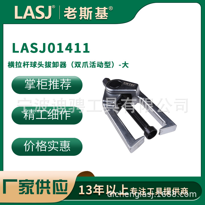 横拉杆球头拔卸器（双爪活动型）-大