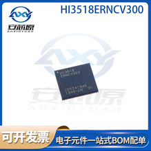 HI3518ERNCV300 封装BGA 海思视频处理器芯提供一站式BOM表配单