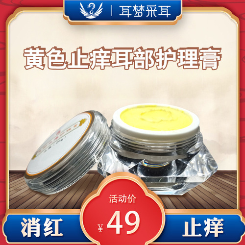 GJU8 Golden Ear Spoon Yang's Yangbo Professional Ear Picking Tool 10g 20g Ear Redness Relieving Itching Yellow Care Cream