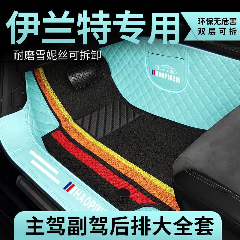 Подходит для Beijing Hyundai Elantra, специальный комплект ковриков для автомобиля, двойной слой, порог, 05-17, 21-23 Elantra