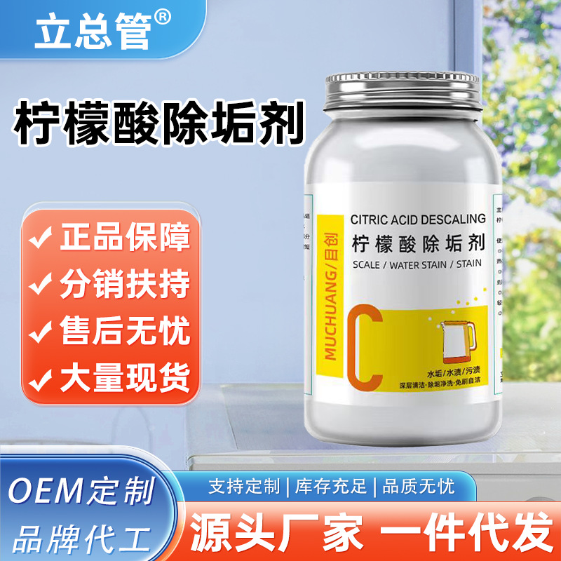 柠檬酸水垢清洁剂电水壶水垢食品级家用去水碱清洗清洁剂厨具清洁