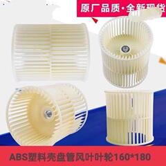 848L、226L、450  蒸发器总成风叶轮