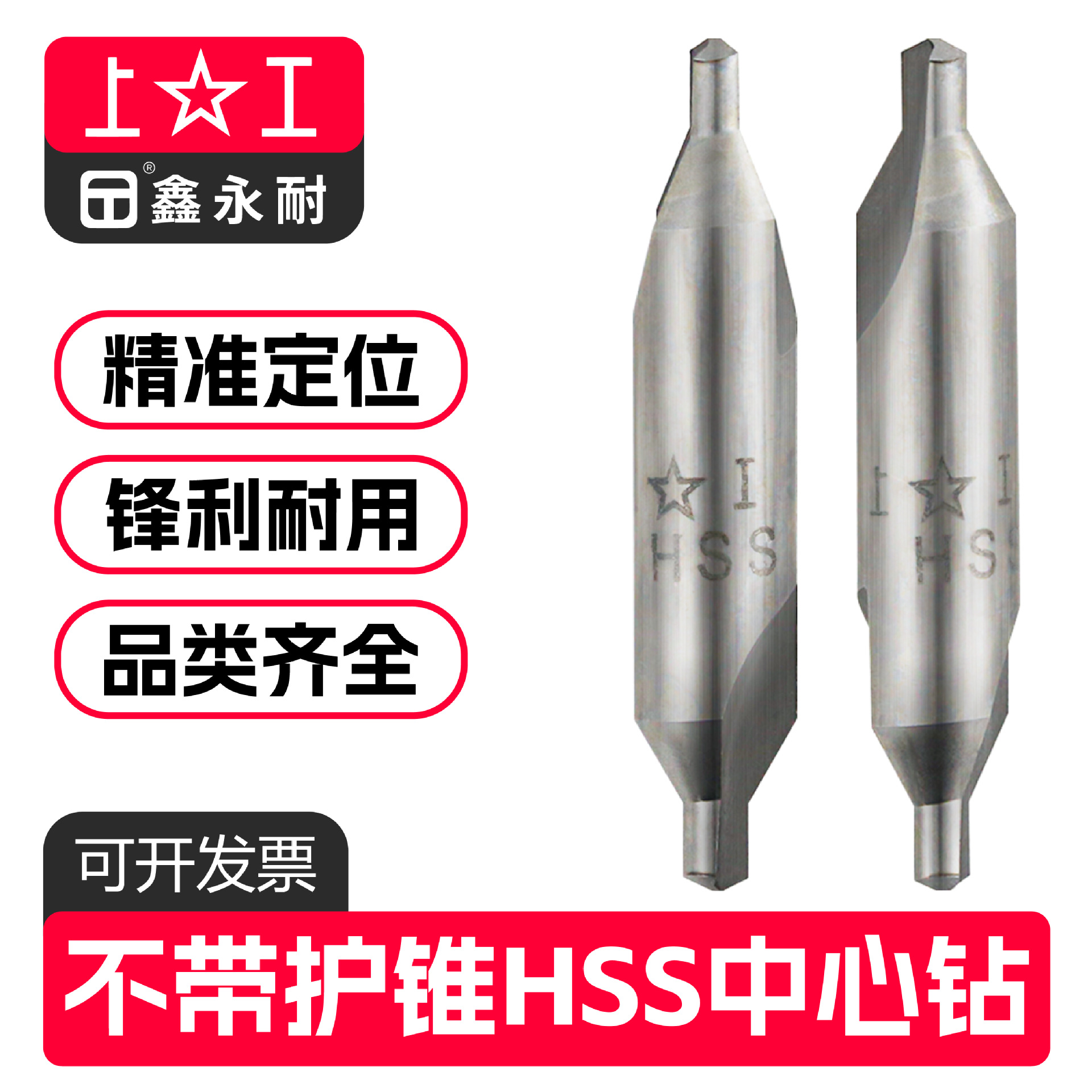 批发上工不带护锥复合中心钻 高速钢172老标定点钻1 2 3 4 5 6mm