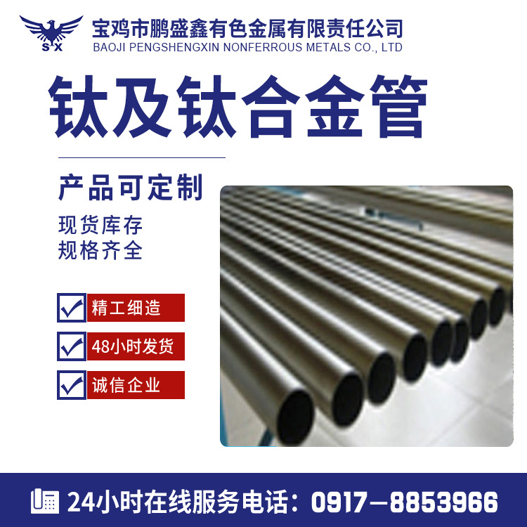 供应Φ7*1.25*L mm TA9钛管 钛合金管 钛棒钛丝钛合金材加工