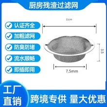 304不锈钢厨房水槽水池提笼杂物垃圾过滤器洗碗池过滤网通用防堵