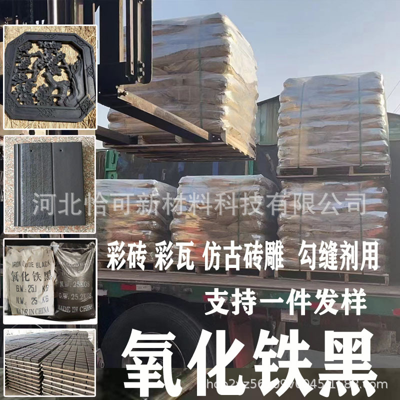 氧化铁黑生产厂家 勾缝剂彩砖混凝土用铁黑粉 仿古砖雕用氧化铁黑