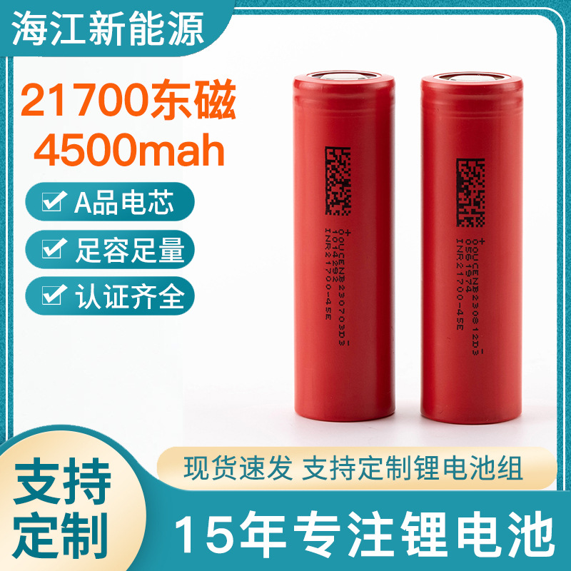 동자기 21700 전원 리튬 배터리 4500mAh 대용량 3c 강력 조명 손전등 충전식 리튬 배터리 3.7V