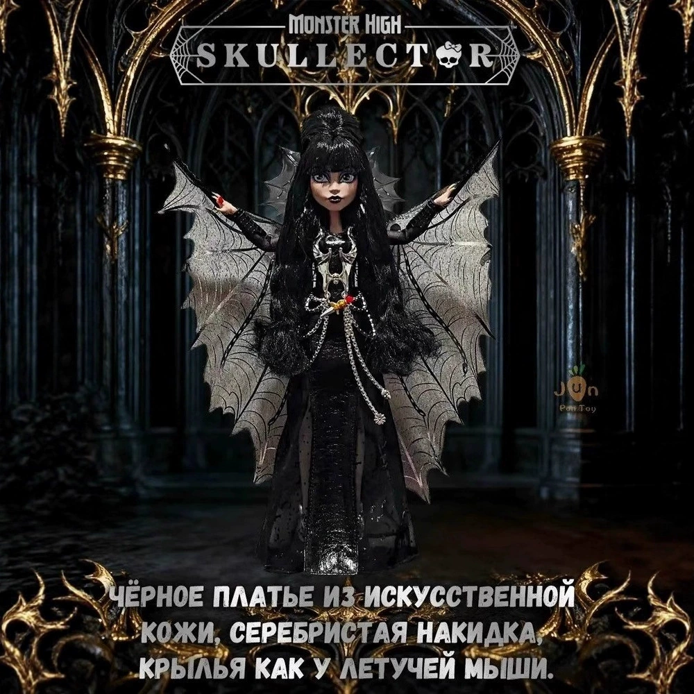 Кукла (Monster High) Skullector Elvira — День мёртвых 2025, коллекционная, подарок