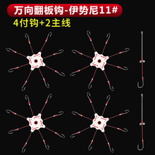 钓鱼钩万向翻板钩盘钩套装爆炸钩饵料海杆抛竿翻版八爪鱼勾防挂底