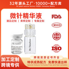 跨境微晶微针导入精华抗皱精华胶原蛋白头皮护理抗老紧致精华液