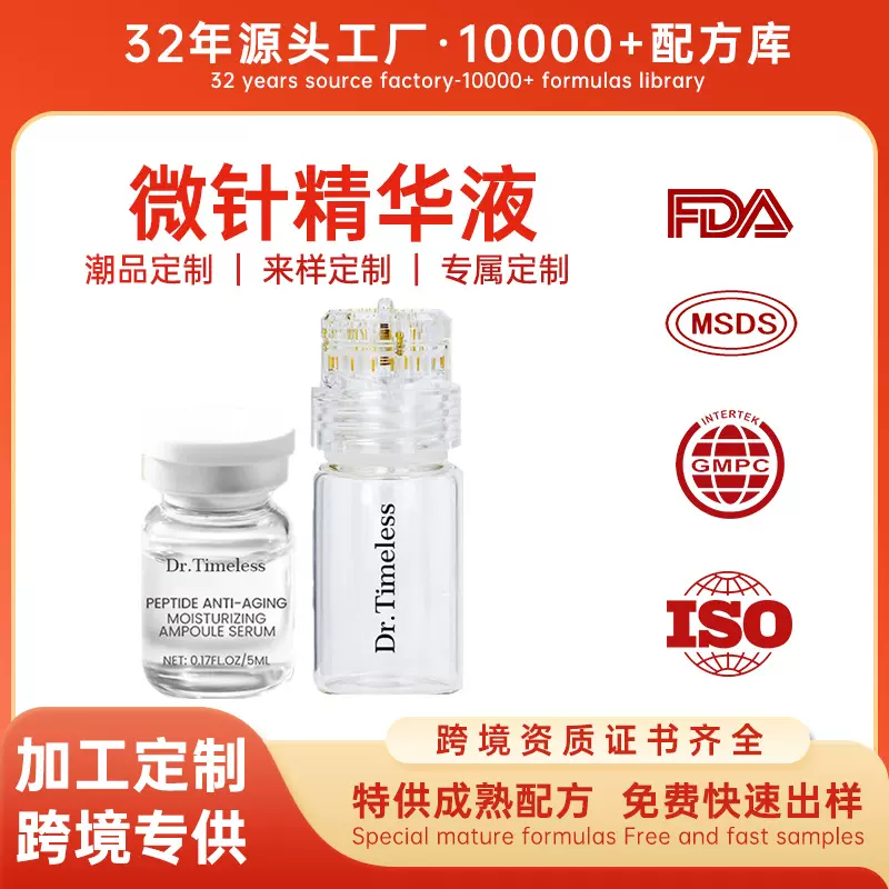 跨境微针导入精华抗皱精华胶原蛋白头皮护理抗老紧致精华液定制