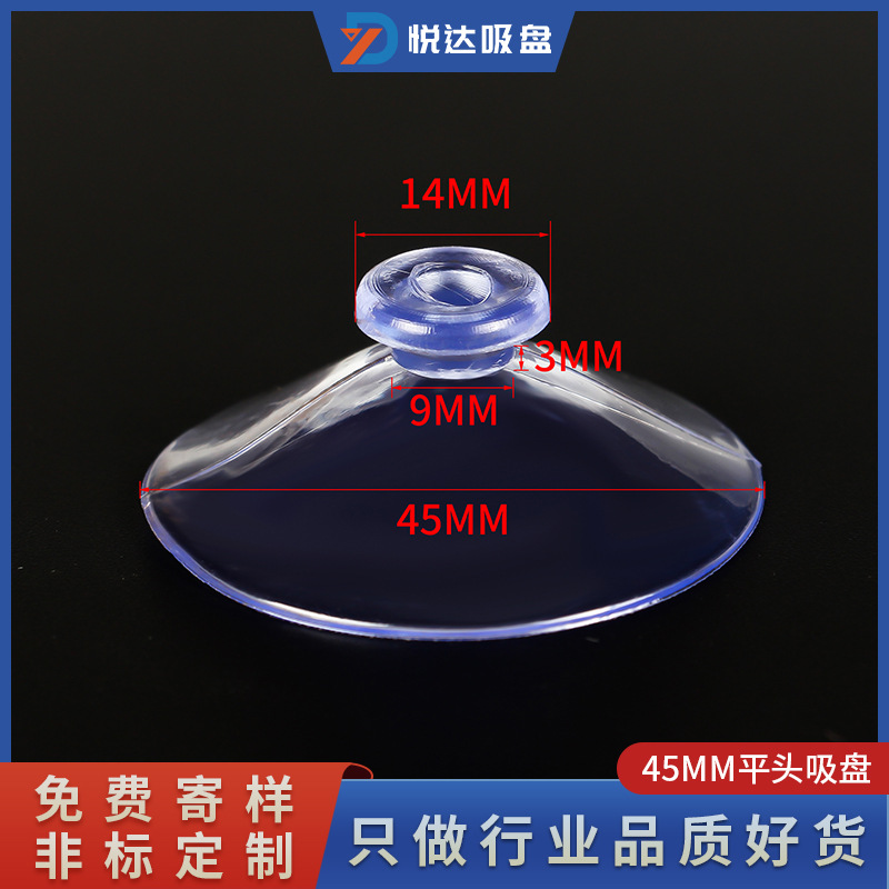 加厚蘑菇头平头吸盘4.5cmpvc透明吸盘玩具吸盘45mm玻璃吸盘