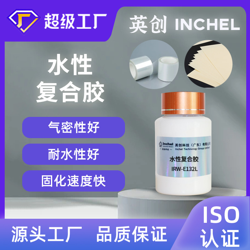 水性丙烯酸共聚乳液胶薄膜PE PET BOPP CPP及纸张复合胶PCB密封胶