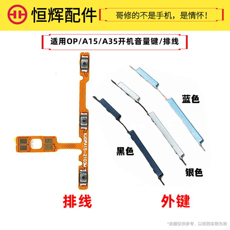 恒辉适用于OP A35开机键音量键A35 A15手机开关内置按键侧键排线