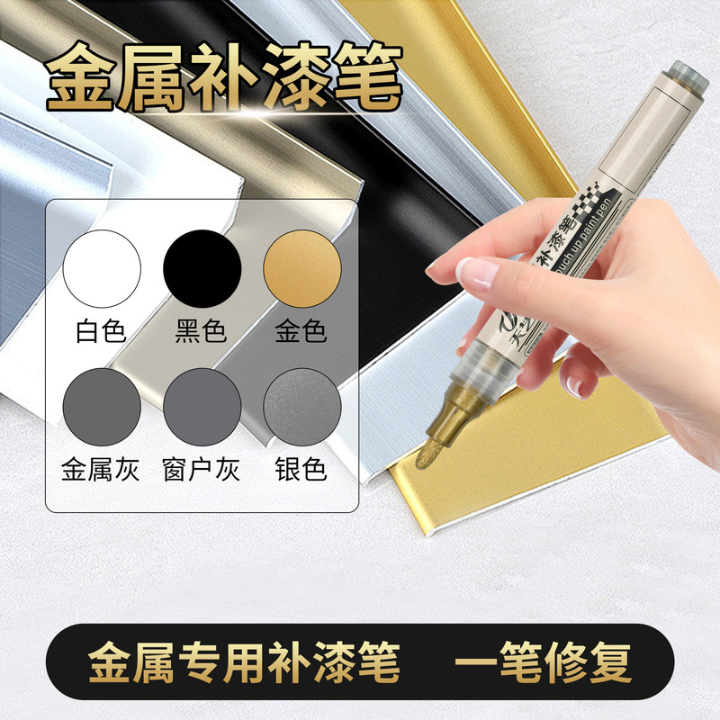 Metal paint pen paint pen aluminum alloy doors and windows security door bag aluminum stainless steel glasses frame scratch repair